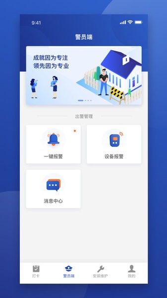 东保物联app(1)