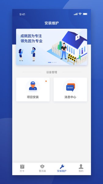 东保物联app(3)