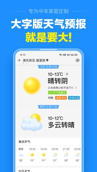 准点天气appv10.1.0(1)