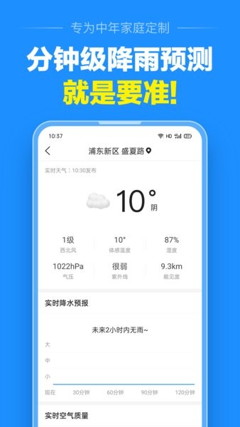 准点天气appv10.1.0(3)