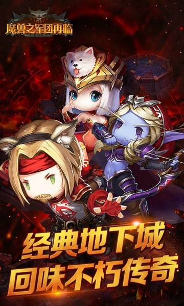 魔兽之军团再临正版手游(2)