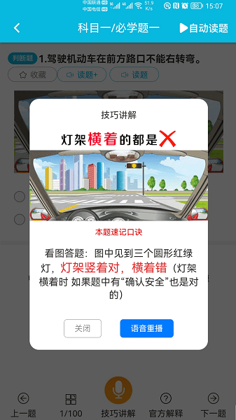 神通駕考app(3)