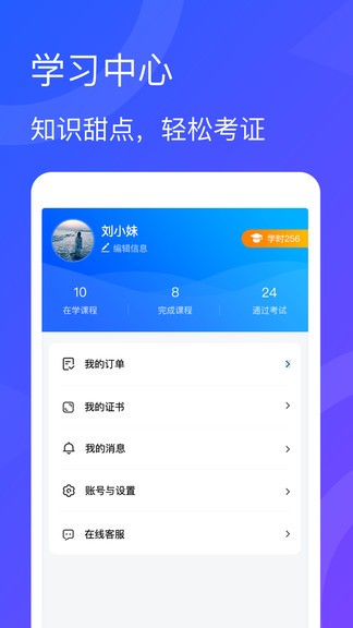 青海专技学习网app(3)