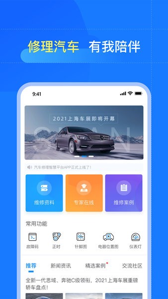 慧修车app
