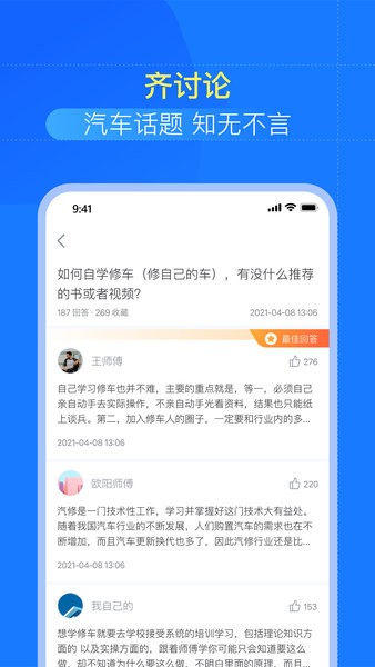 慧修车app(2)