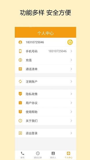 柠檬电话appv1.0.8 安卓版(2)