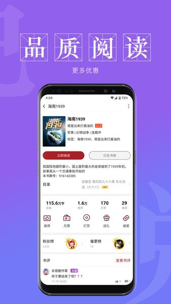 息壤阅读中文网客户端v4.56(2)