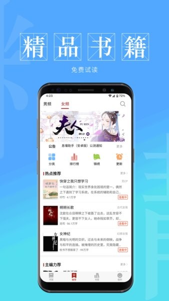 息壤阅读中文网客户端v4.56(3)