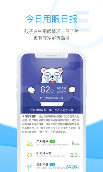 诺瞳健康app(1)