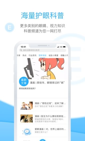 诺瞳健康app(2)