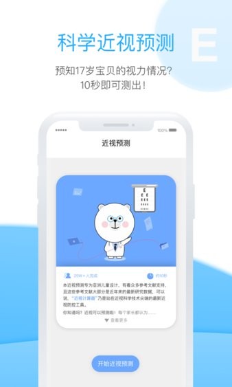 诺瞳健康app(3)