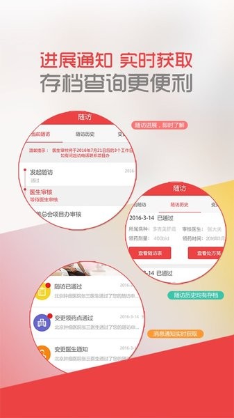 中慈助医易瑞沙app(2)