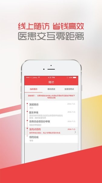 中慈助医易瑞沙app(3)