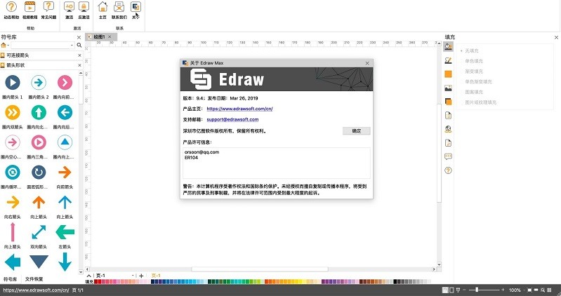 edraw max 9.4 mac中文版