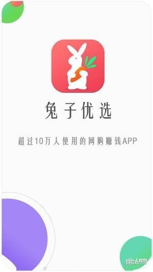 兔子优选app(3)