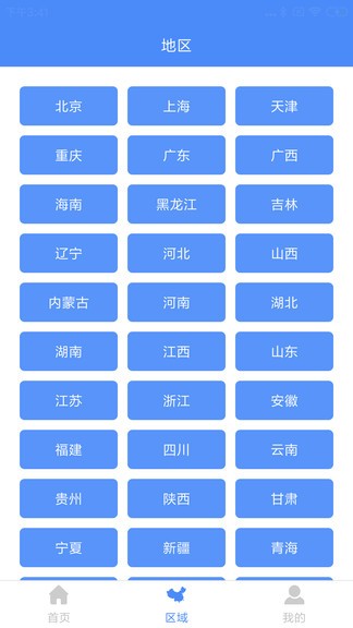 中国地图大全app(3)