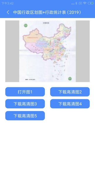 中国地图大全app(1)