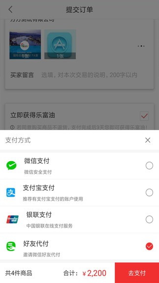 乐富购中国官方版v3.1.1 安卓版(1)
