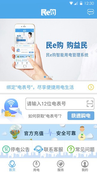 民e购appv2.0.5(1)