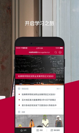 哈佛管理导师企业版app(1)