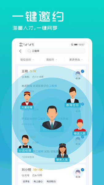云南招聘网企业招聘版客户端v8.77.4(1)
