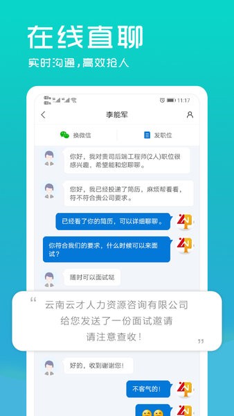 云南招聘网企业招聘版客户端v8.77.4(3)