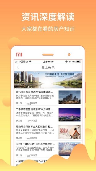 贵上房app(1)