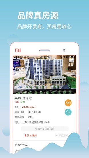 贵上房app(2)