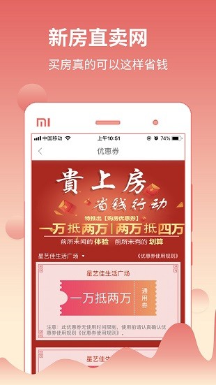贵上房app(3)