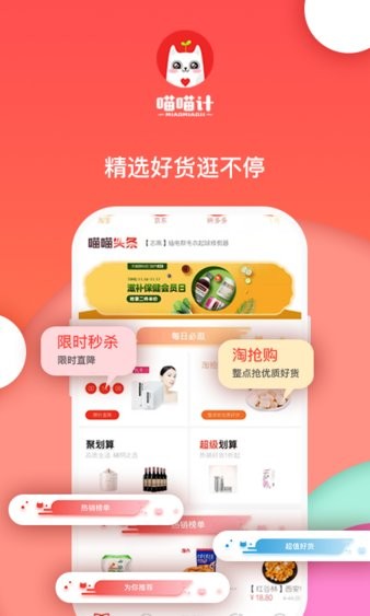 喵喵计手机版(1)