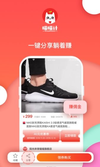喵喵计手机版(3)