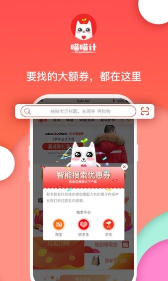 喵喵计手机版(2)