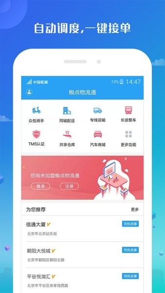 蜘点物流通司机端v5.7.1(1)