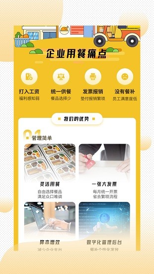 易企餐app(3)