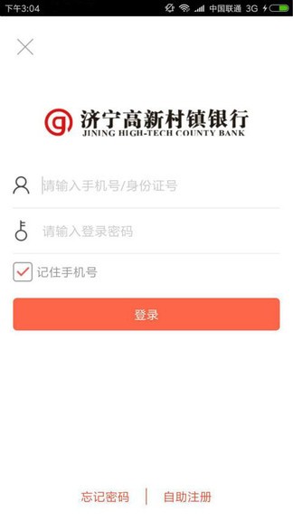 济宁高新村镇银行appv1.1.3 安卓版(1)