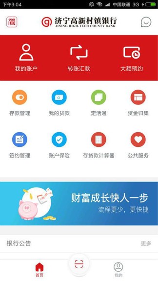 济宁高新村镇银行app