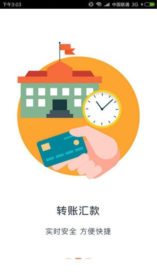 济宁高新村镇银行appv1.1.3 安卓版(2)