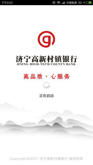 济宁高新村镇银行appv1.1.3 安卓版(3)