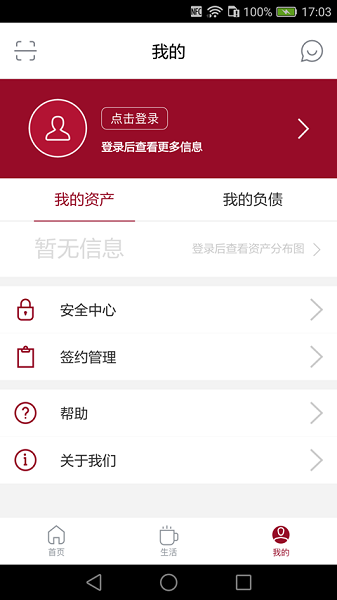 五台莱商村镇银行手机版v1.1.1 安卓版(1)