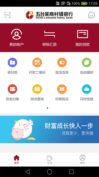 五台莱商村镇银行手机版v1.1.1 安卓版(2)