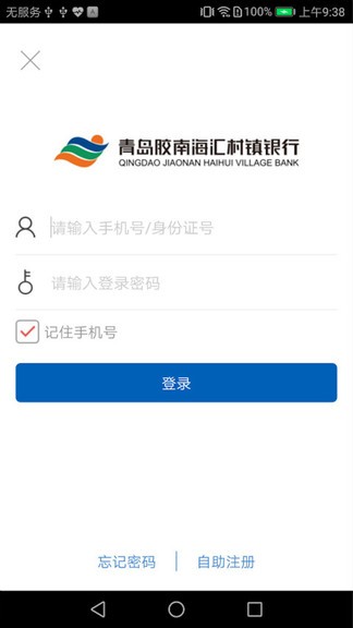 青海海汇村镇银行appv2.1.4 安卓版(1)