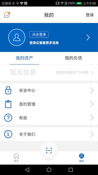 青海海汇村镇银行appv2.1.4 安卓版(2)