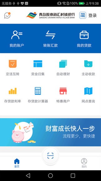 青海海汇村镇银行appv2.1.4 安卓版(3)