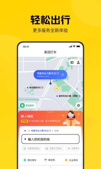 美团打车苹果版v2.17.1 iphone版(3)