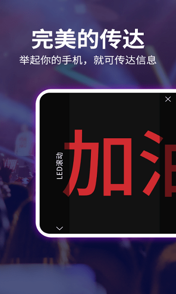 led弹幕appv3.0.3 安卓版(1)