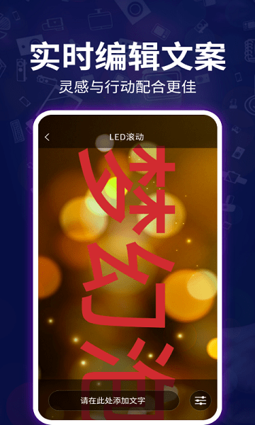 led弹幕appv3.0.3 安卓版(3)