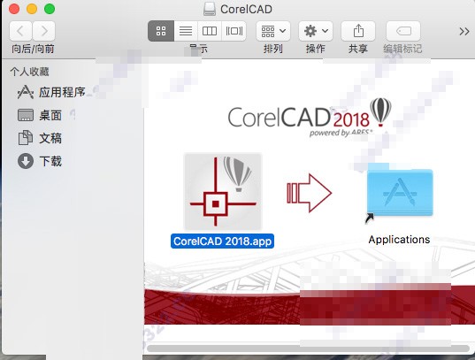 corelcad 2018mac版