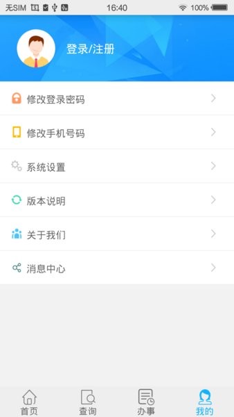 延边社保通手机app