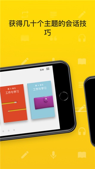 rosetta stone手机版(1)