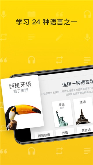 rosetta stone手机版(3)